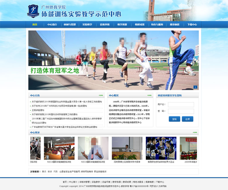 广州体院体能训练中心